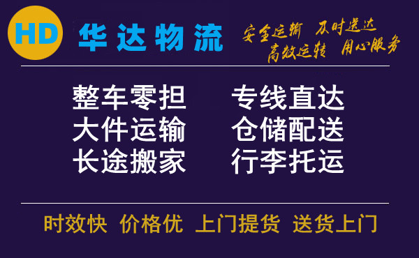 安陽到邢臺物流公司|邢臺專線