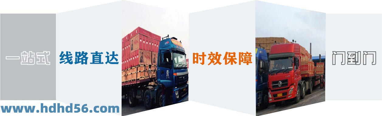 <a href='http://m.sun-dynasty.com' target='_blank'><u>邯鄲物流公司</u></a>-邯鄲物流專線